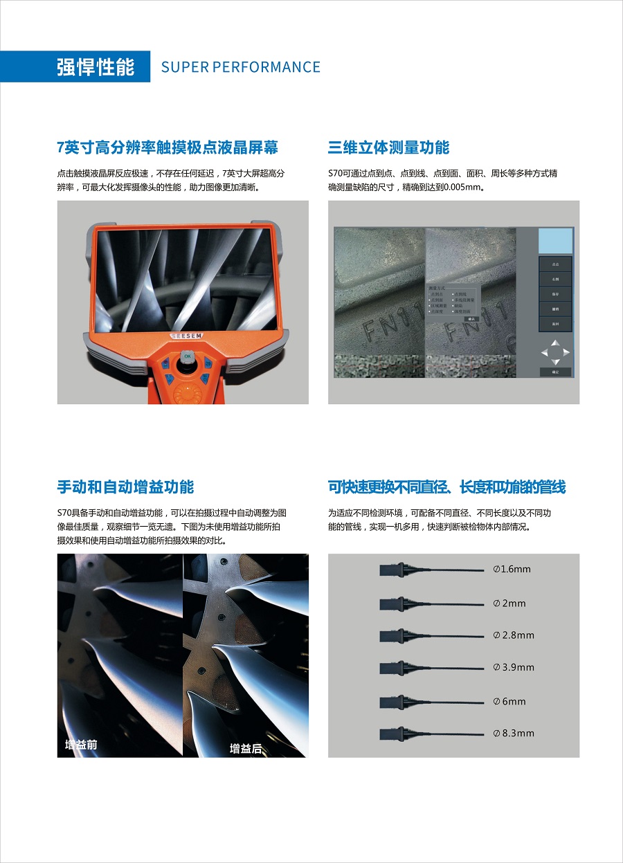 S70電動超高清工業(yè)內(nèi)窺鏡_page-0003.jpg