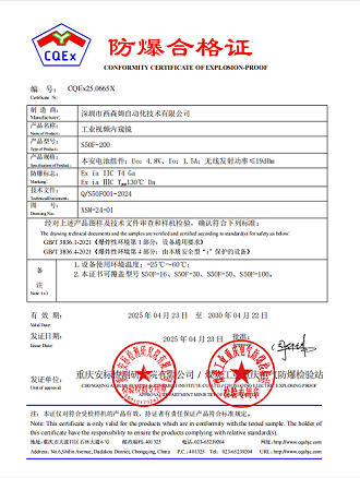 防爆證書(shū)S50F.png